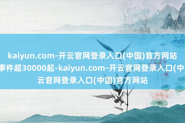 kaiyun.com-开云官网登录入口(中国)官方网站非致命枪击事件超30000起-kaiyun.com-开云官网登录入口(中国)官方网站